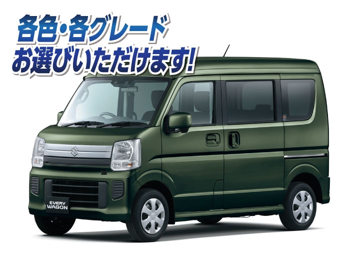 エブリイワゴン Jpターボ 標準ルーフ 新車 販売車種検索 諏訪 岡谷 茅野で格安の軽未使用車 新古車 が在庫500台 Kowa